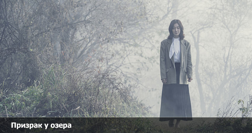 Призрак у озера (2023) смотреть бесплатно в хорошем качестве