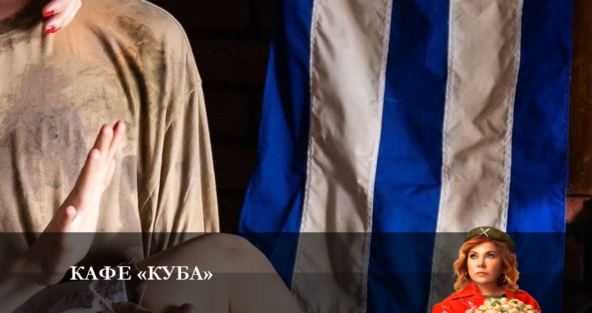 Смотреть сериал Кафе «Куба» (2023) 1 сезон 9 серия в хорошем качестве онлайн