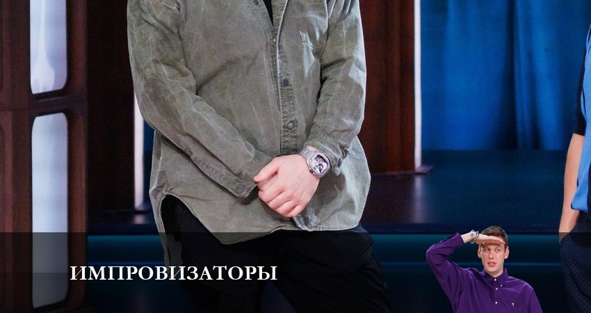 Сериал Импровизаторы (2023) 1 сезон 3 серия смотреть онлайн в качество 1080 HD или 4K