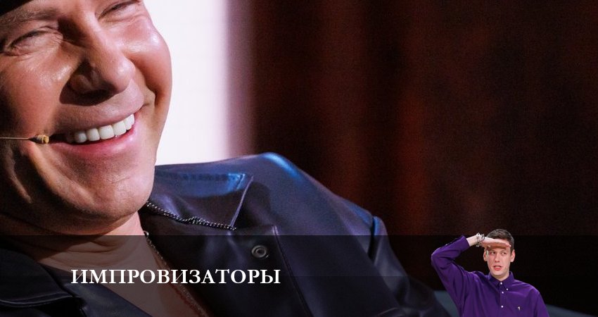 Смотреть Импровизаторы 1 сезон 4 серия онлайн бесплатно без смс