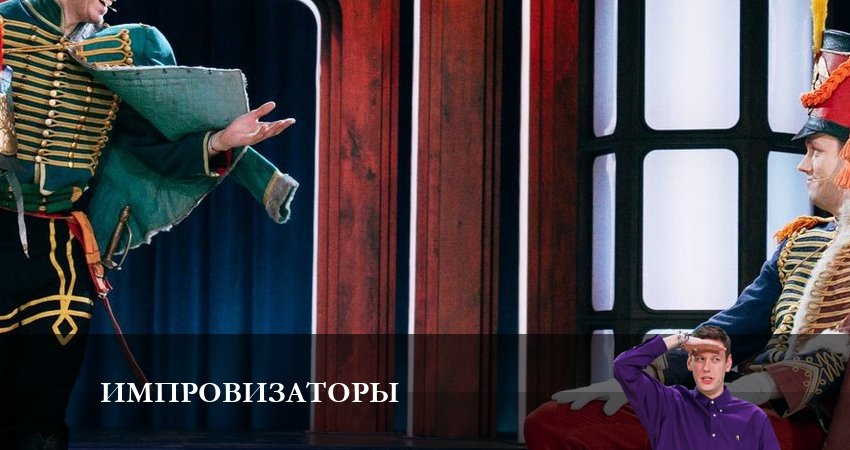 Импровизаторы (2023) 1 сезон 6 серия смотреть в 4K качестве онлайн