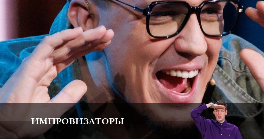 Импровизаторы (2023) 1 сезон 12 серия смотреть в HD 1080 без регистрации