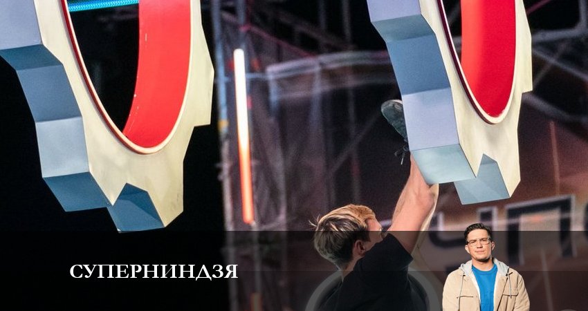 Суперниндзя (2023) 1 сезон 5 серия смотреть онлайн бесплатно