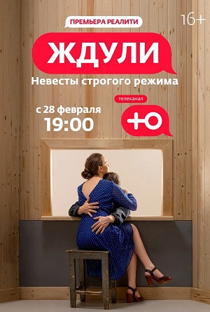 Ждули 1-й сезон (2023) смотреть сериал онлайн