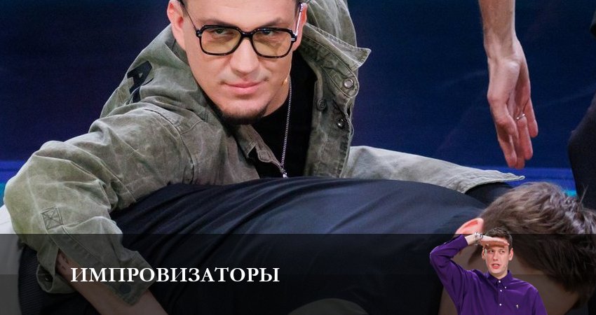 Где посмотреть Импровизаторы (1 сезон, 1-12,13,14 серия)