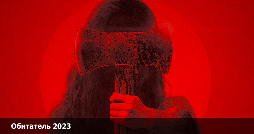 Смотреть Фильм Обитатель 2023 (США) 2023 в хорошем качестве онлайн