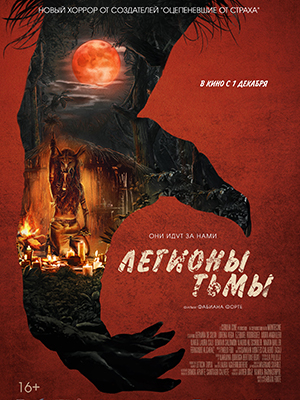 Легионы тьмы (2023) смотреть фильм онлайн