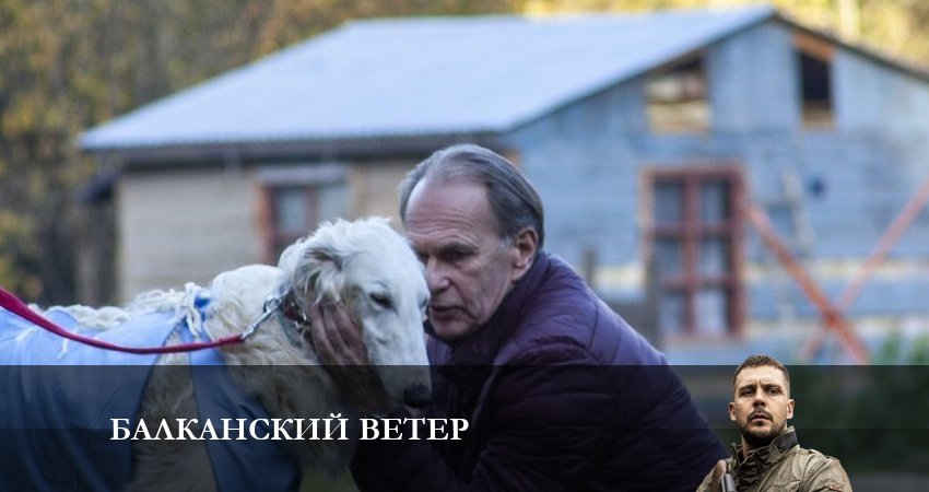 Сериал Балканский ветер (1-й сезон) онлайн бесплатно
