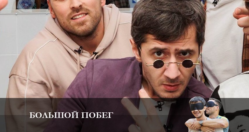 Большой побег (2023) 1 сезон 6 серия полностью смотреть бесплатно без рекламы