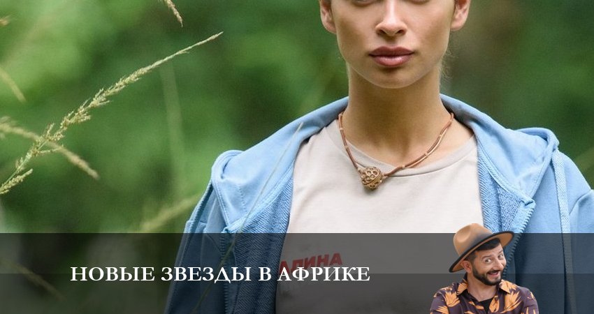 Сериал Новые звезды в Африке (2023) 1 сезон 9 серия в 4K UHD и HD смотреть онлайн бесплатно