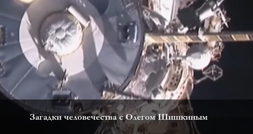 Загадки человечества с Олегом Шишкиным 2023 1 сезон 2 серия смотреть онлайн бесплатно в хорошем качестве