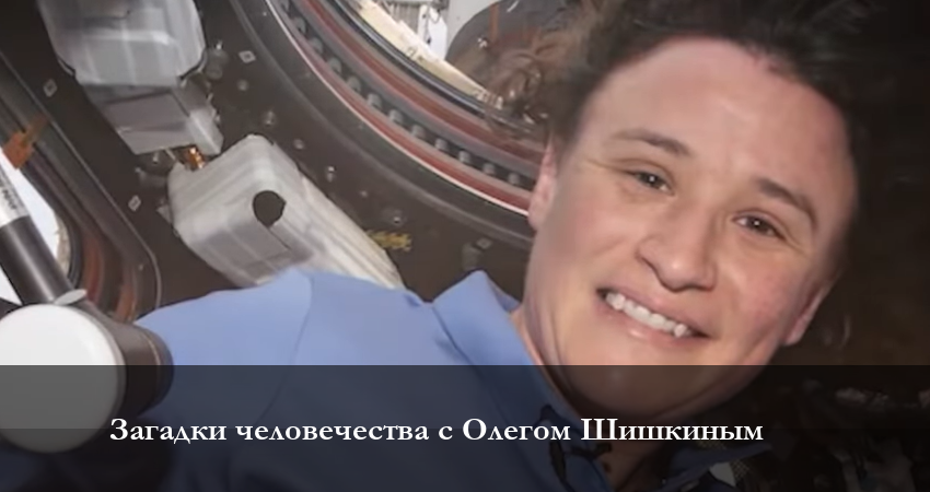 Загадки человечества с Олегом Шишкиным 2023 (1 сезон, 1-19,20,21 серия) смотреть на лордфильм
