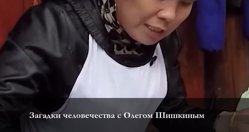 Загадки человечества с Олегом Шишкиным 2023 1 сезон 10 серия смотреть онлайн без рекламы и регистрации