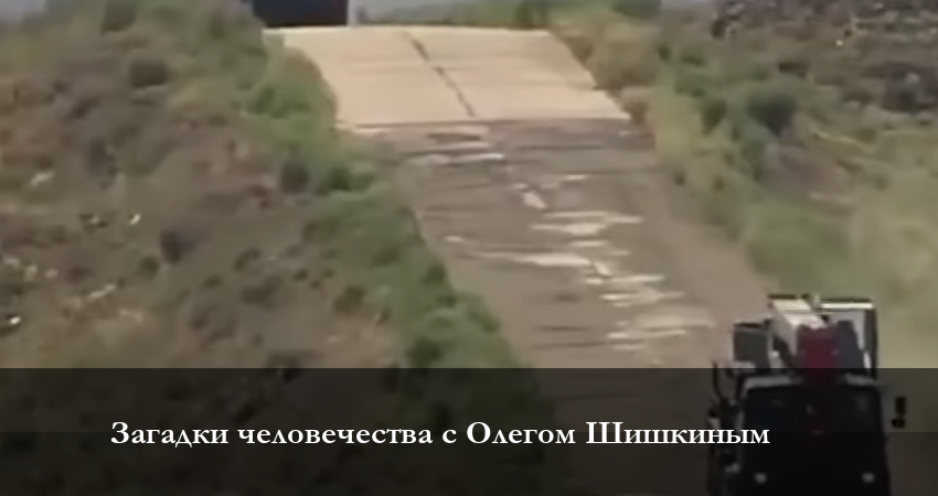 Сериал Загадки человечества с Олегом Шишкиным 2023 (1 сезон, 18 серия) смотреть онлайн все серии подряд в хорошем качестве
