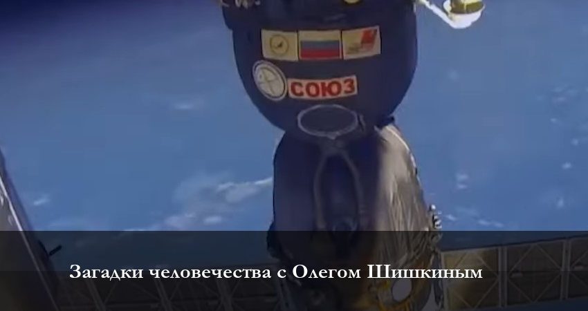 Смотреть Загадки человечества с Олегом Шишкиным 2023 1 сезон 19 серия онлайн бесплатно без смс