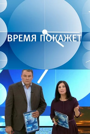 Время покажет 2023 1-й сезон (, -) смотреть сериал онлайн