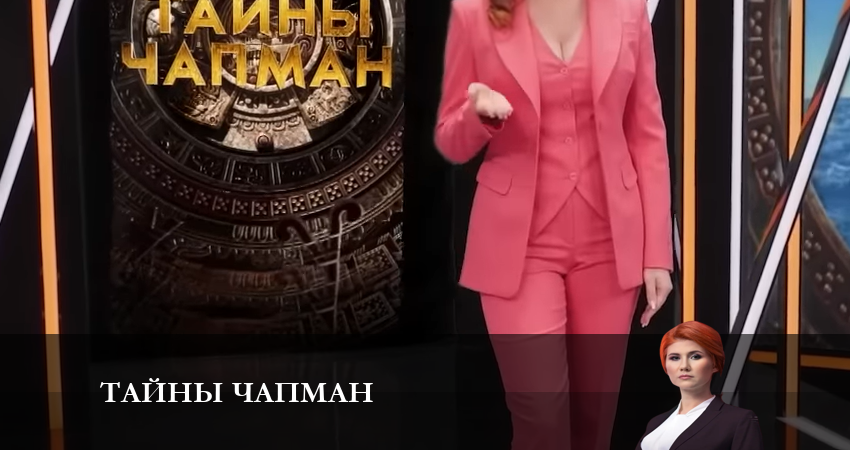 Тайны Чапман 2023 1 сезон 9 серия смотреть бесплатно в хорошем качестве