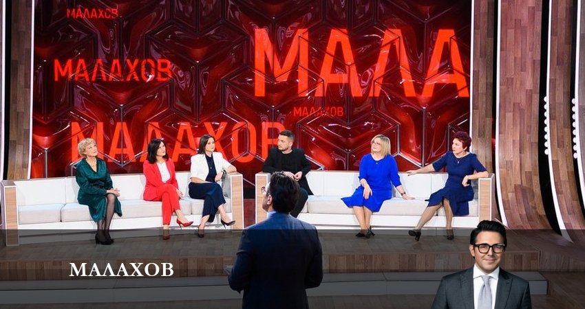 Малахов 2023 (2 сезон) сериал лордфильм