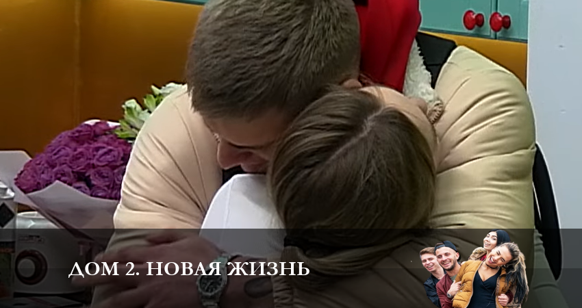 Дом 2. Новая жизнь (2023) (2 сезон) все серии