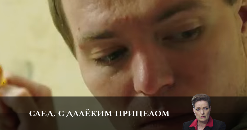 Смотреть сериал След. С далёким прицелом 1 сезон 1 серия бесплатно и без рекламы
