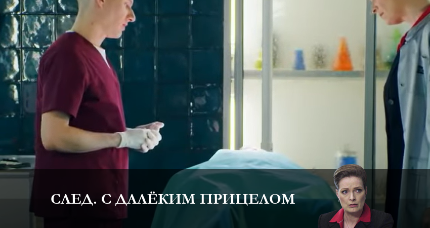 Сериал След. С далёким прицелом (1 сезон, 2023) смотреть онлайн бесплатно в хорошем HD 1080 качестве