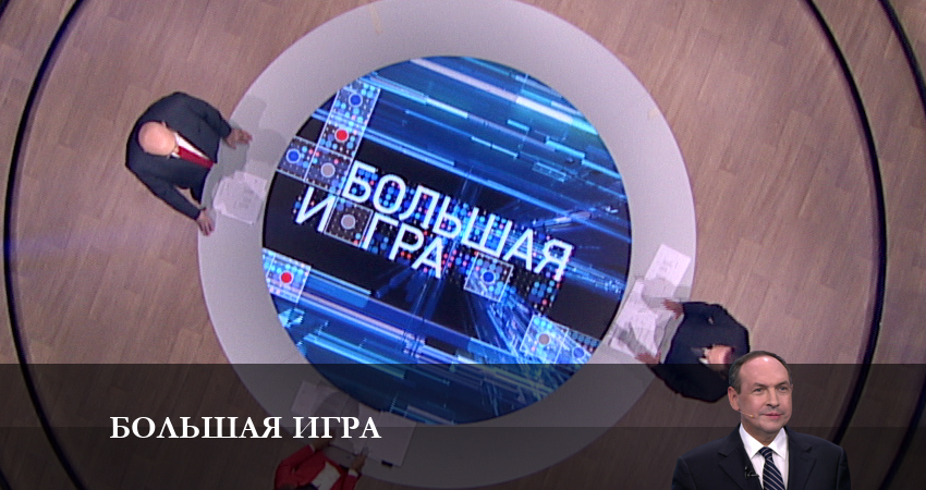 Большая игра 2023 1 сезон 18 серия смотреть онлайн в качестве 4K