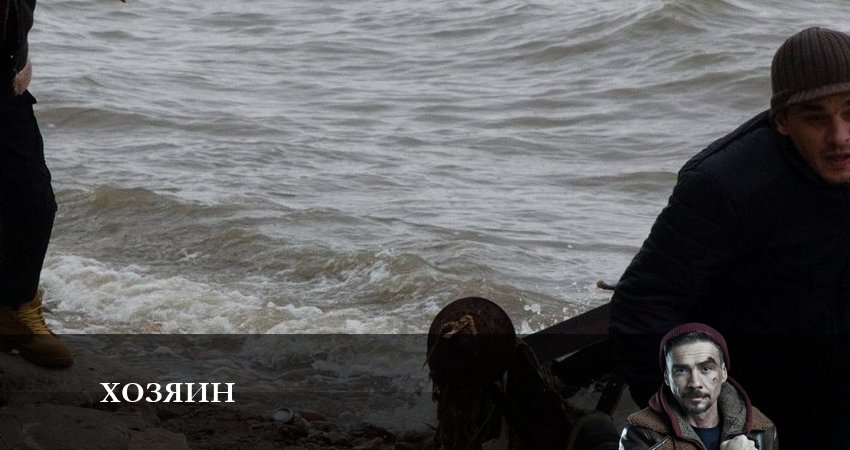 Сериал Хозяин 2023 (1 сезон, 2023) смотреть онлайн бесплатно без рекламы