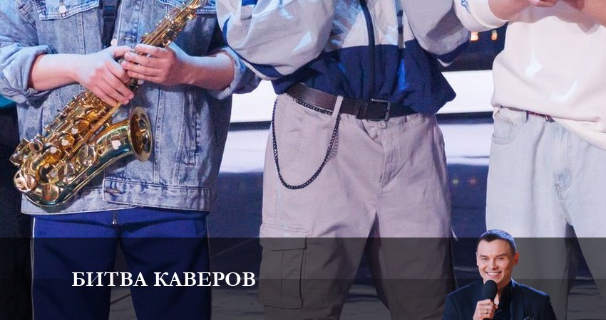 Смотреть фильм Битва каверов (1 сезон) все серии