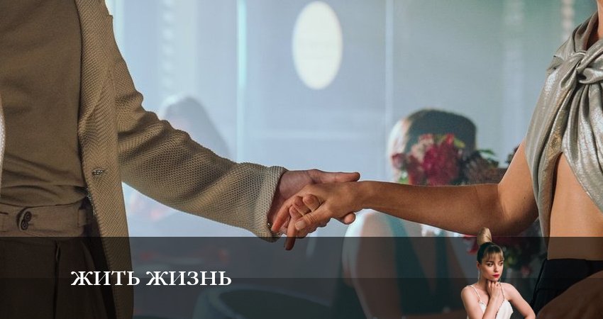 Жить жизнь (1 сезон, 1-8,9,10 серия) смотреть