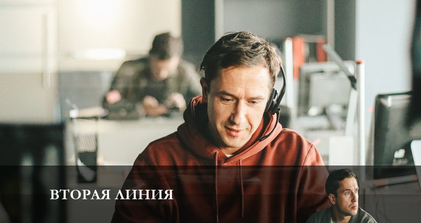 Вторая линия сериал смотреть лордфильм