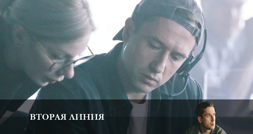 Вторая линия (1-й сезон) hd
