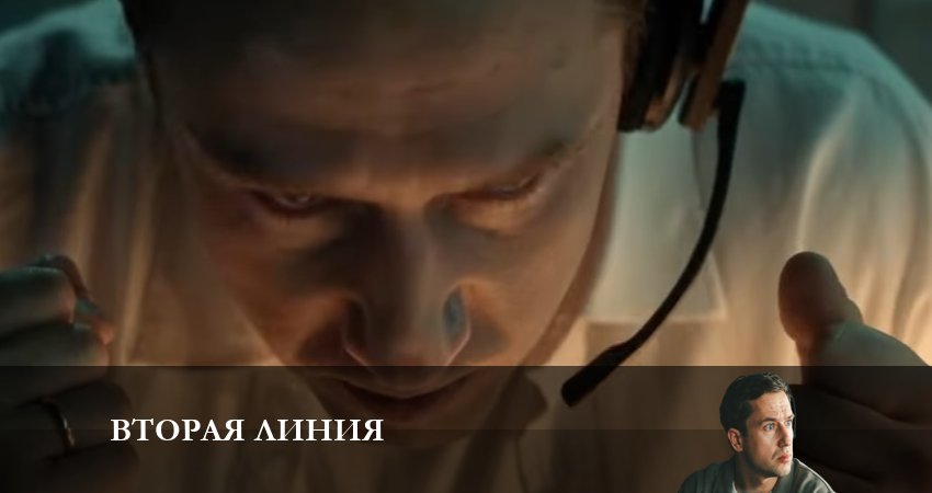 Смотреть сериал Вторая линия 1 сезон 8 серия в хорошем качестве HD