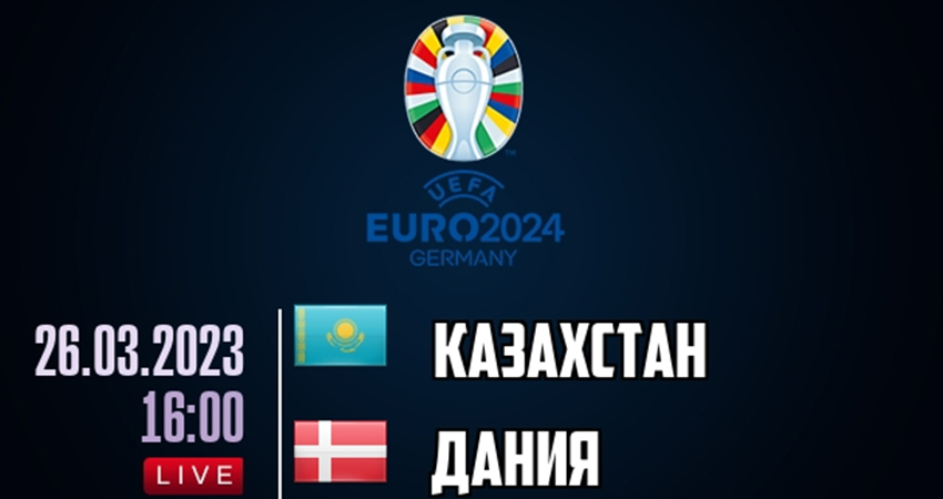 Фильм Казахстан - Дания (26.03.2023) 2 смотреть онлайн бесплатно полностью