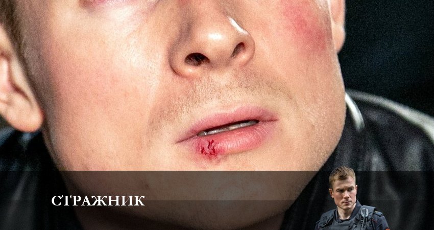 Сериал Стражник (2023) 1 сезон 1 серия в 4K UHD и HD смотреть онлайн бесплатно