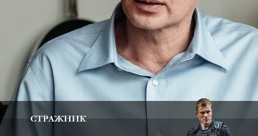 Сериал Стражник 1 сезон 10 серия смотреть онлайн бесплатно в хорошем качестве