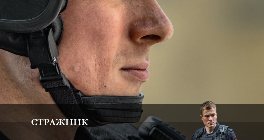 Стражник (2023) 1 сезон 15 серия смотреть онлайн бесплатно