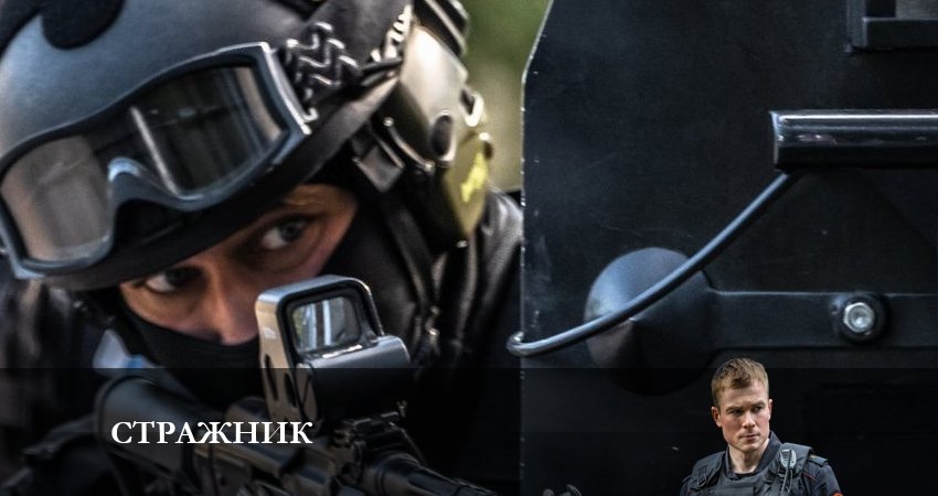 Сериал Стражник (2023) 1 сезон 16 серия в 4K UHD и HD смотреть онлайн бесплатно