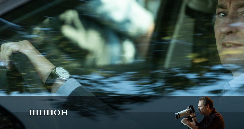 Сериал Шпион 2023 1 сезон 3 серия смотреть онлайн в качество 1080 HD или 4K