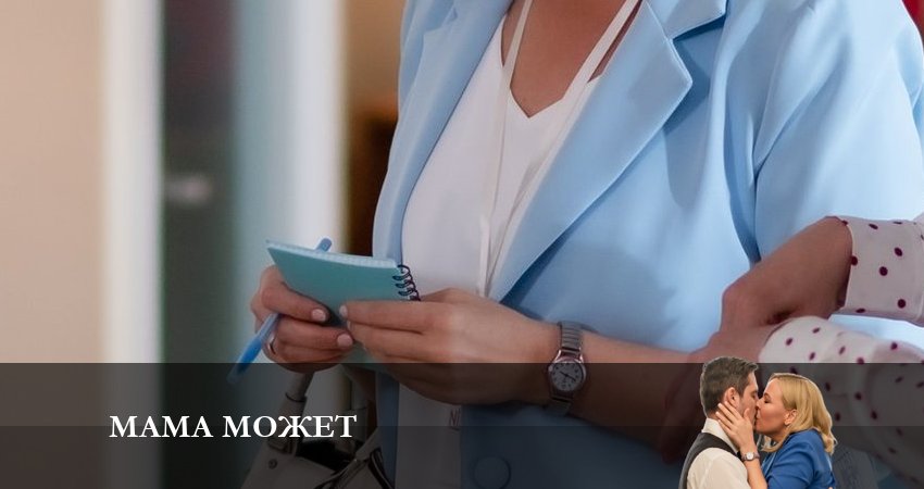 Сериал Мама может (1 сезон, 2023) смотреть бесплатно онлайн без рекламы