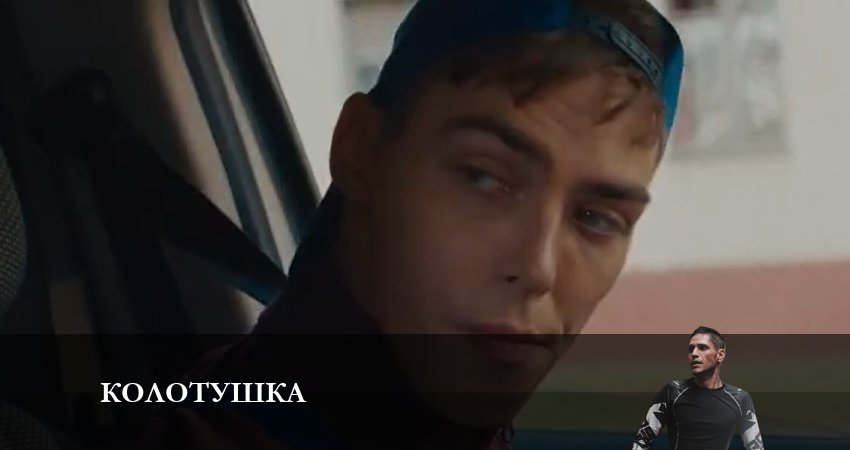 Колотушка 1 сезон 3 серия смотреть полностью без перерыва