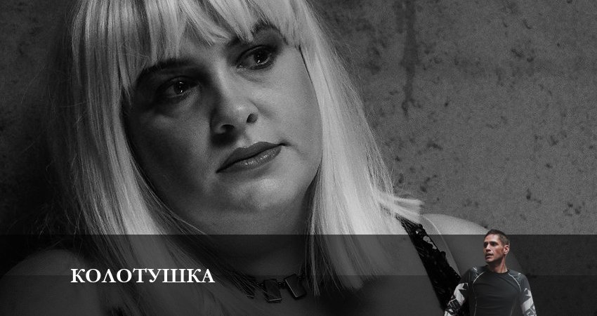 Колотушка 1 сезон 9 серия смотреть в хорошем качестве