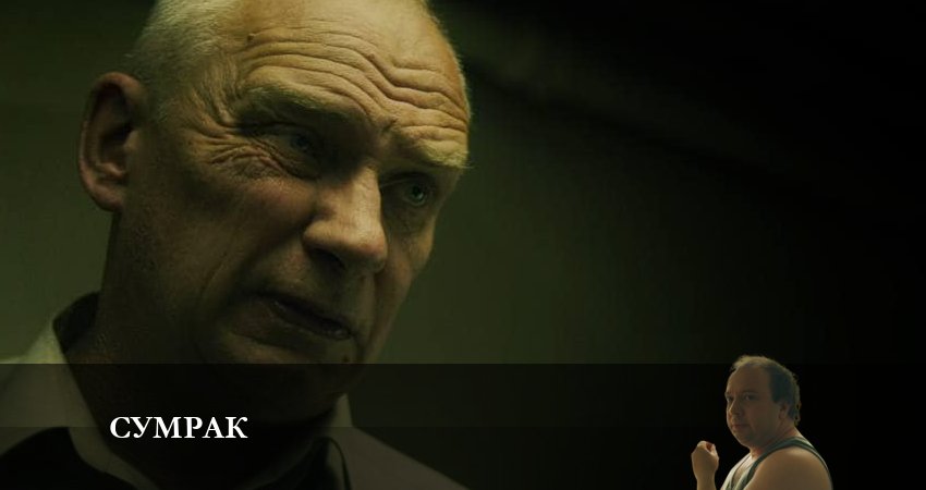 Сумрак (2023) 1 сезон 1 серия смотреть бесплатно полностью