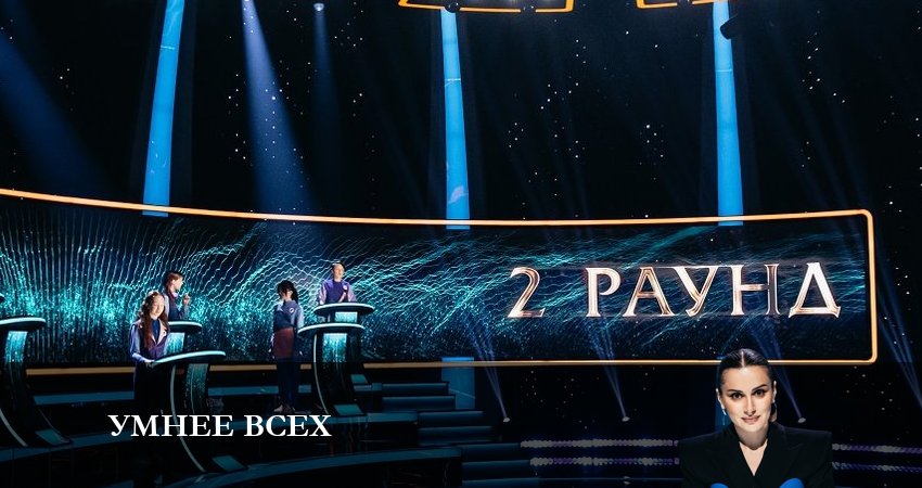 Фильм Умнее всех (2 сезон) 2023