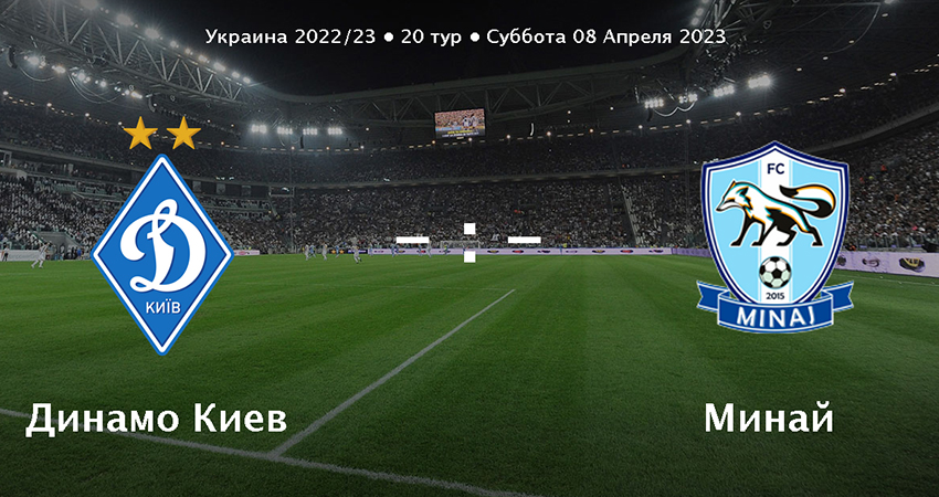 Кино онлайн Динамо - Минай (08.04.2023)