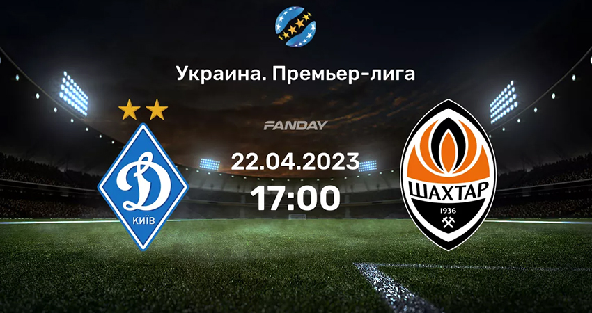 Фильм Динамо - Шахтер (22.04.2023) 2 рейтинг