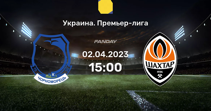 Шахтер - Черноморец (02.04.2023) 2 фильм онлайн лордфильм