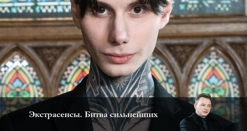 Экстрасенсы. Битва сильнейших (2023) 1 сезон 6 серия смотреть в HD 1080 без регистрации