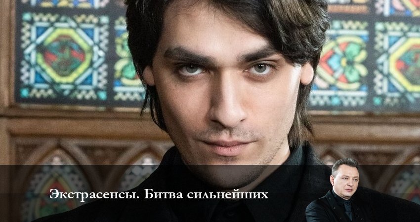 Экстрасенсы. Битва сильнейших (2023) 1 сезон 10 серия смотреть онлайн в хорошем качестве