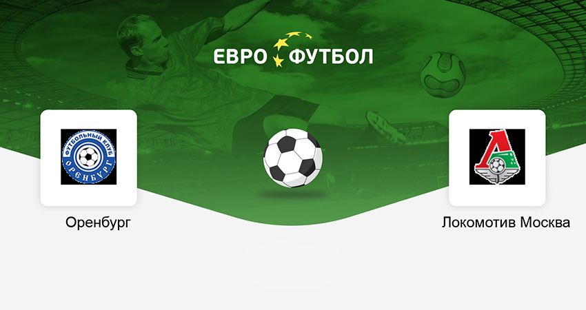 Локомотив - Оренбург (16.04.2023) фильм онлайн