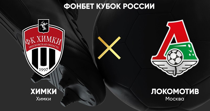 Где посмотреть Локомотив - Химки (30.04.2023) бесплатно